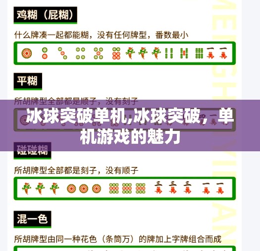 冰球突破单机,冰球突破,单机游戏的魅力