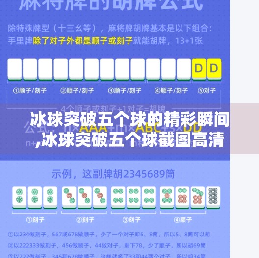 冰球突破五个球的精彩瞬间,冰球突破五个球截图高清 冰球突破五个球的精彩瞬间,冰球突破五个球截图高清