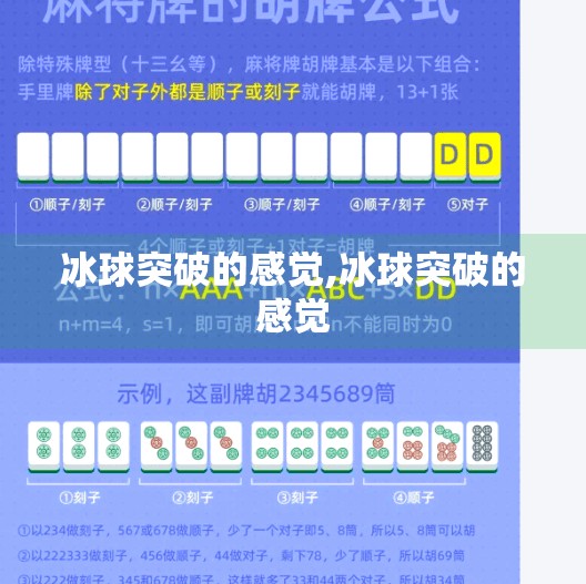 冰球突破的感觉,冰球突破的感觉