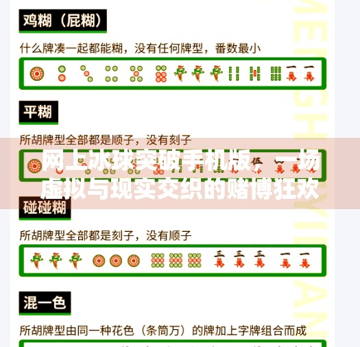 网上冰球突破手机版,一场虚拟与现实交织的赌博狂欢?网上冰球突破手机版