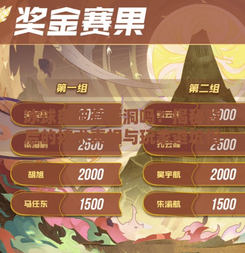 冰球突破有漏洞吗?揭秘背后的技术真相与玩家避坑指南,冰球突破有漏洞吗