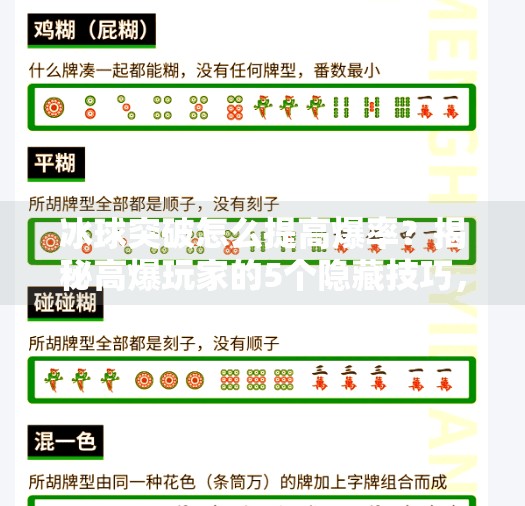 冰球突破怎么提高爆率?揭秘高爆玩家的5个隐藏技巧,轻松提升收益!冰球突破怎么提高爆率