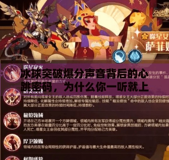 冰球突破爆分声音背后的心跳密码,为什么你一听就上头?冰球突破爆分声音