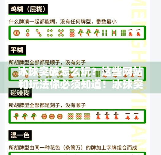 冰球突破怎么玩?这些网站和玩法你必须知道!冰球突破哪个网站玩