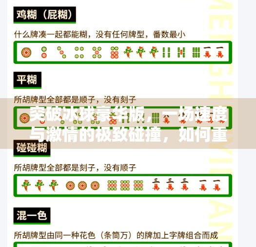 突破冰球豪华版,一场速度与激情的极致碰撞,如何重新定义冬季运动新潮流?突破冰球 豪华版 突破冰球豪华版,一场速度与激情的极致碰撞,如何重新定义冬季运动新潮流?突破冰球 豪华版